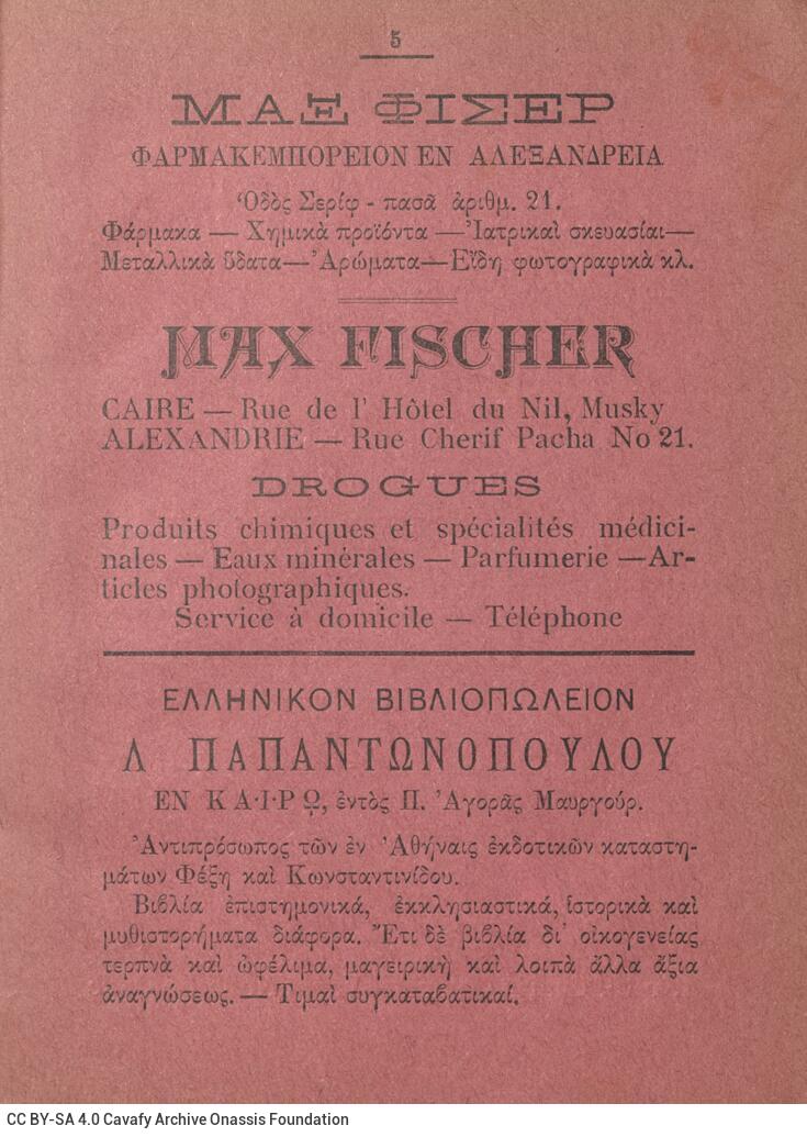 18,5 x 13 εκ. 18 σ. χ.α. + 328 σ. + 68 σ. + 96 σ. παραρτήματος + 2 σ. χ.α., όπου στο verso το